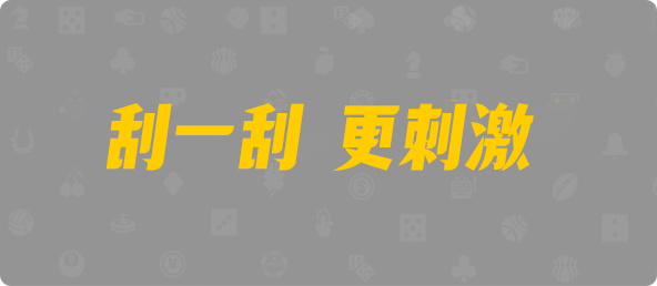 加拿大西28,组合,加密算法,加拿大28,加拿大28预测,28在线预测咪牌查询,加拿大PC在线预测,加拿大PC结果查询,结果,pc预测,咪牌